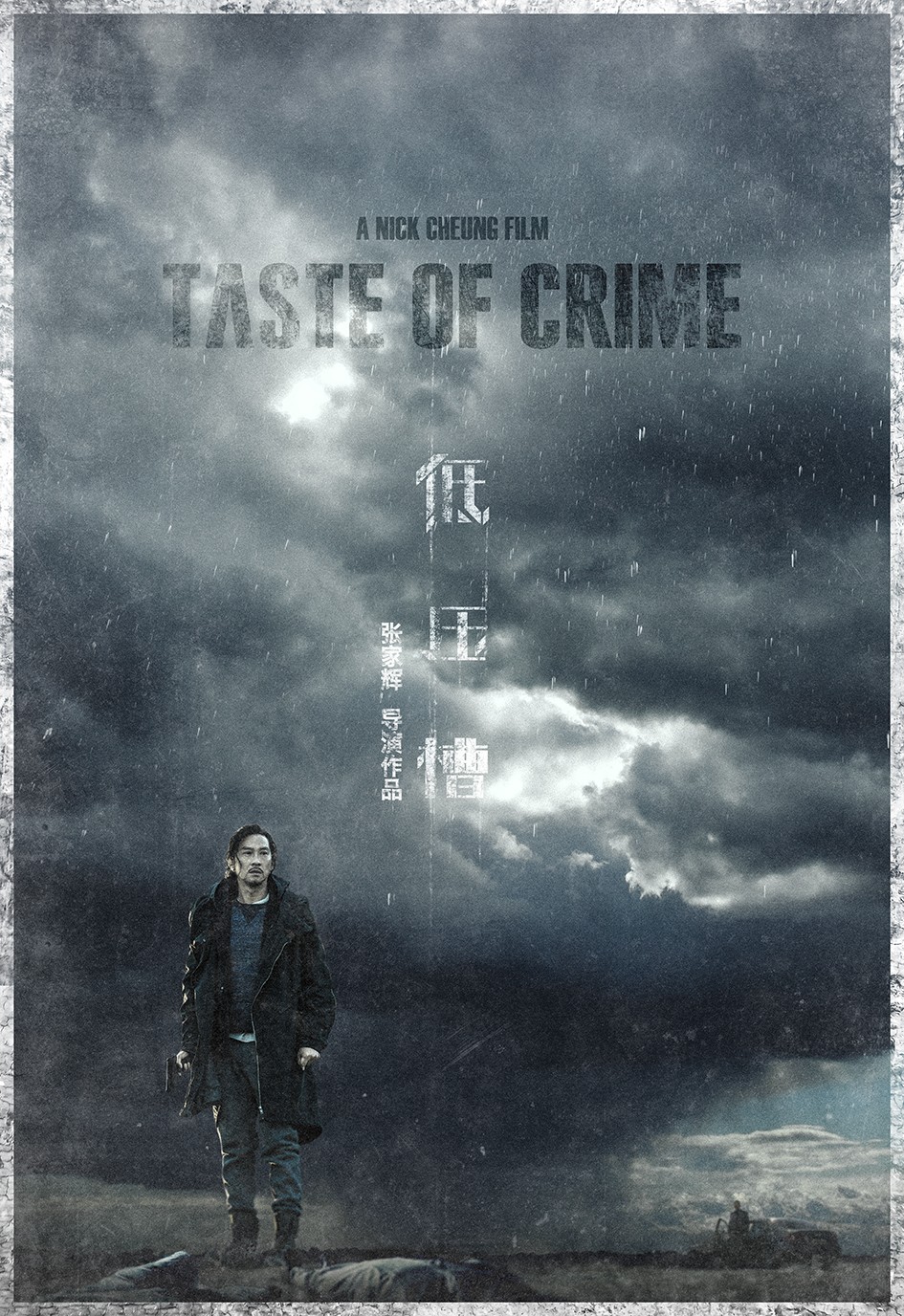 1494393639130004.jpg 《低壓槽》概念海報(bào).jpg