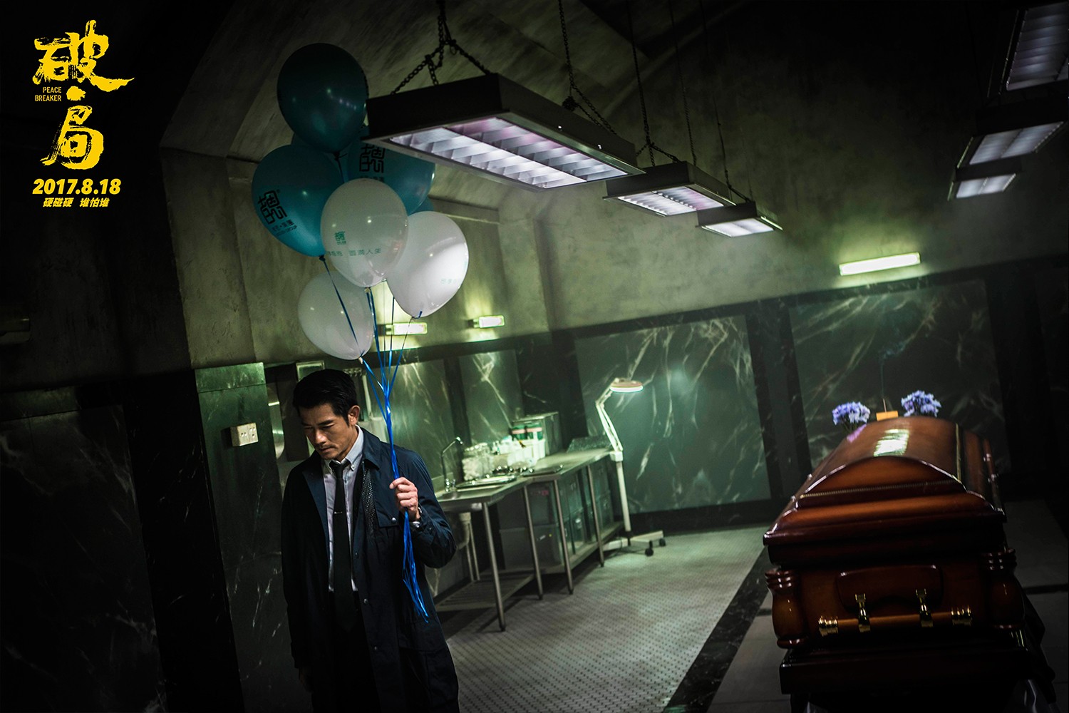 1500614051918067.jpg 郭富城棺材房手握氣球.jpg