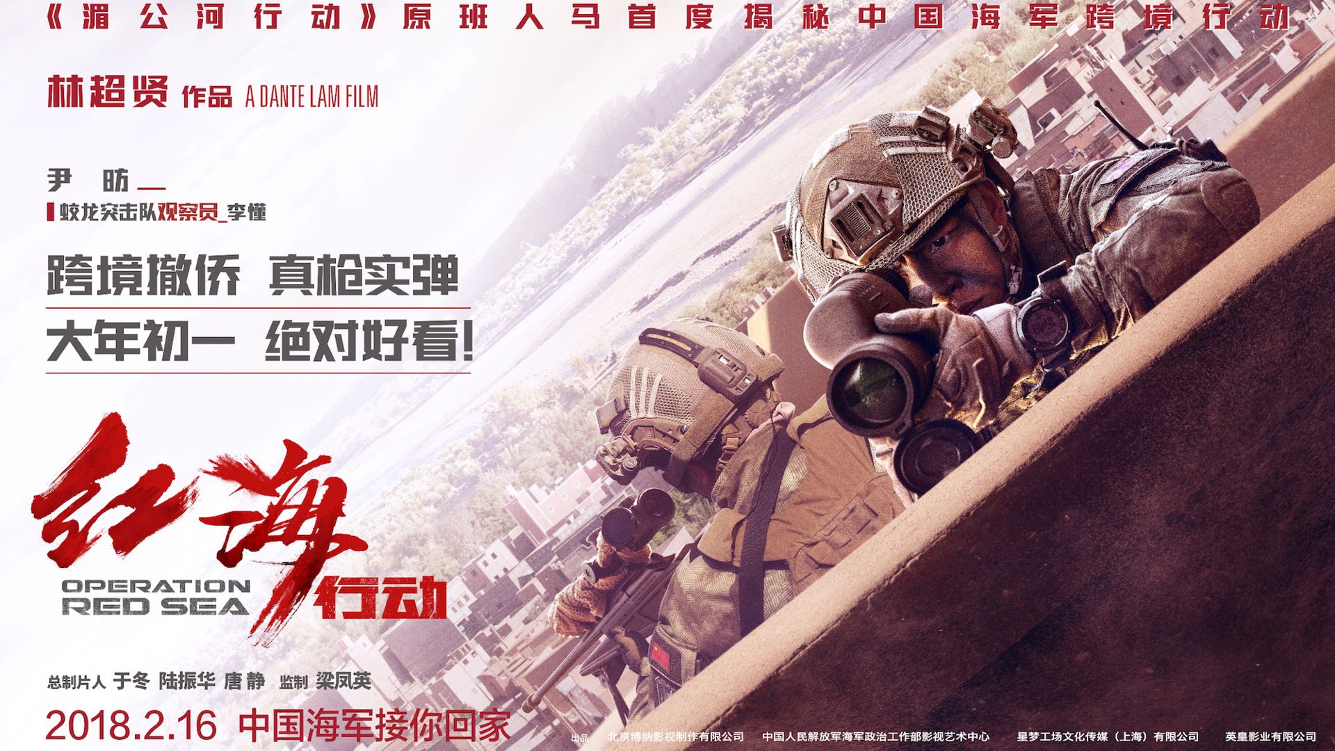 1515742330930315.jpg 尹昉《紅海行動》角色海報.jpg